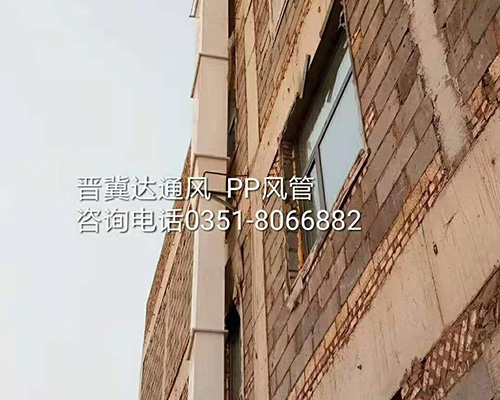 PP風(fēng)管安裝