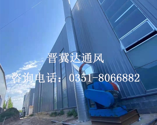 山西車間廢氣處理通風安裝