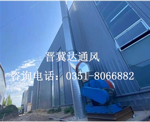 山西車間廢氣處理通風安裝