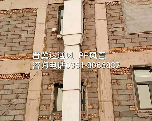 PP風(fēng)管